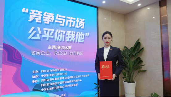 集团员工在“竞争与市场，公平你我他”主题演讲比赛中荣获佳绩